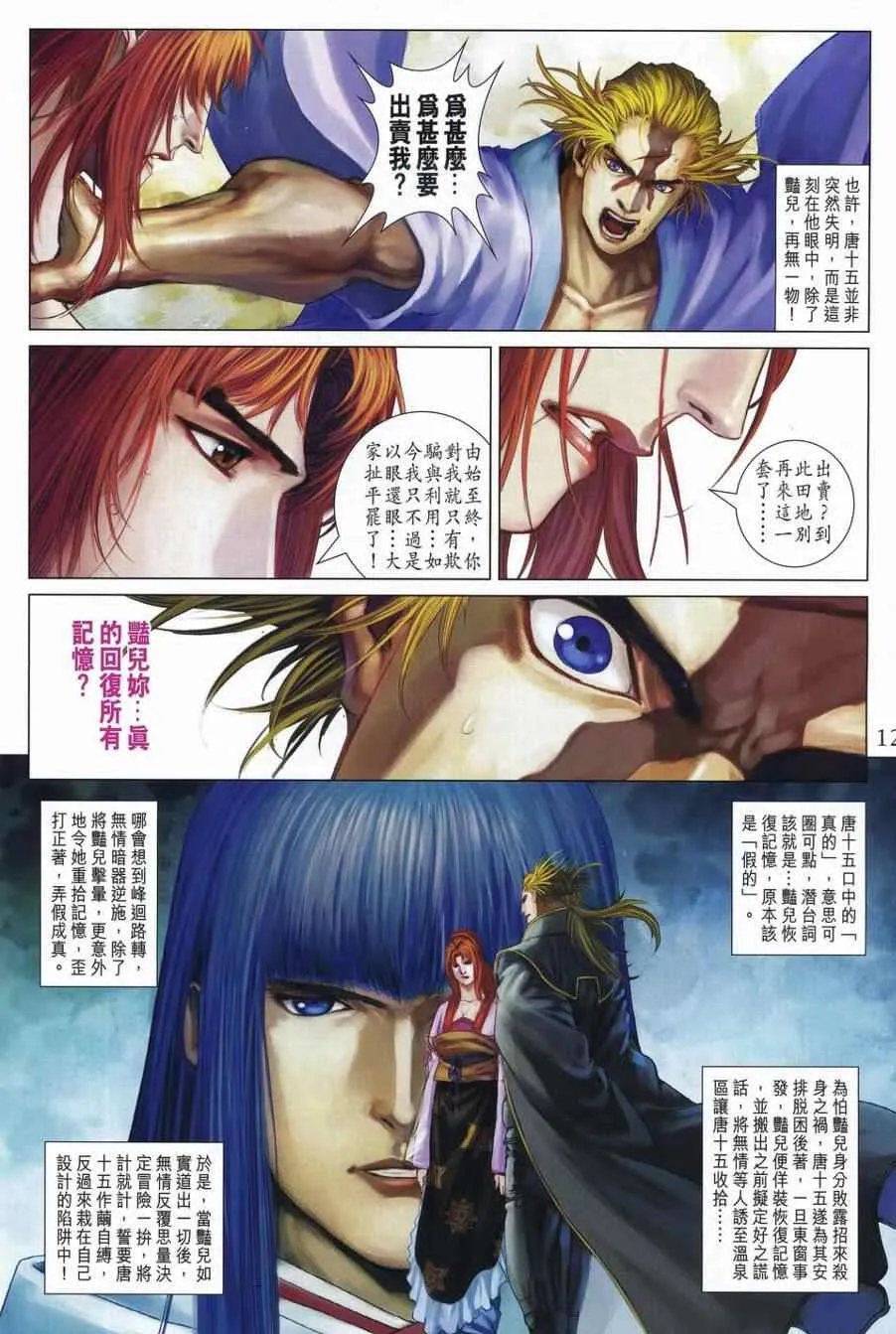 第307话 第12页