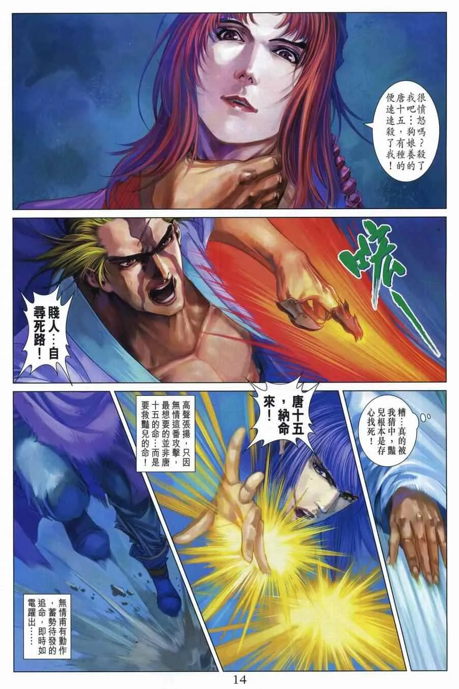 第307话 第14页