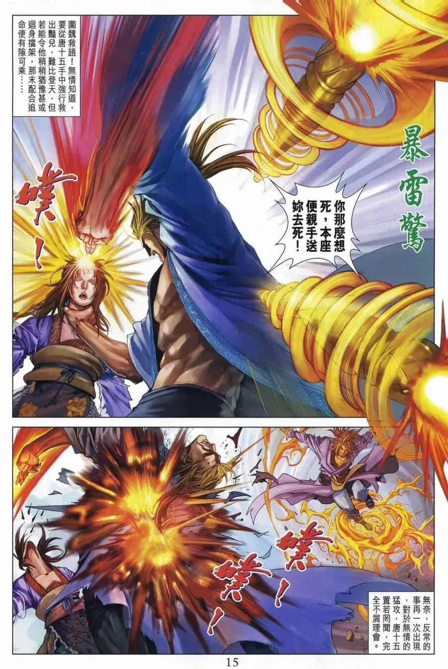 第307话 第15页