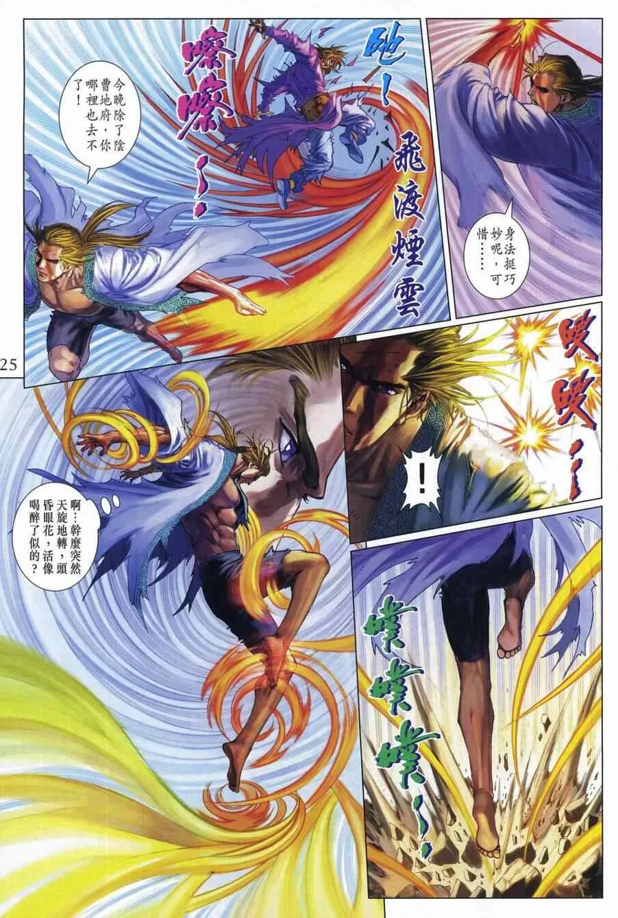 第307话 第23页