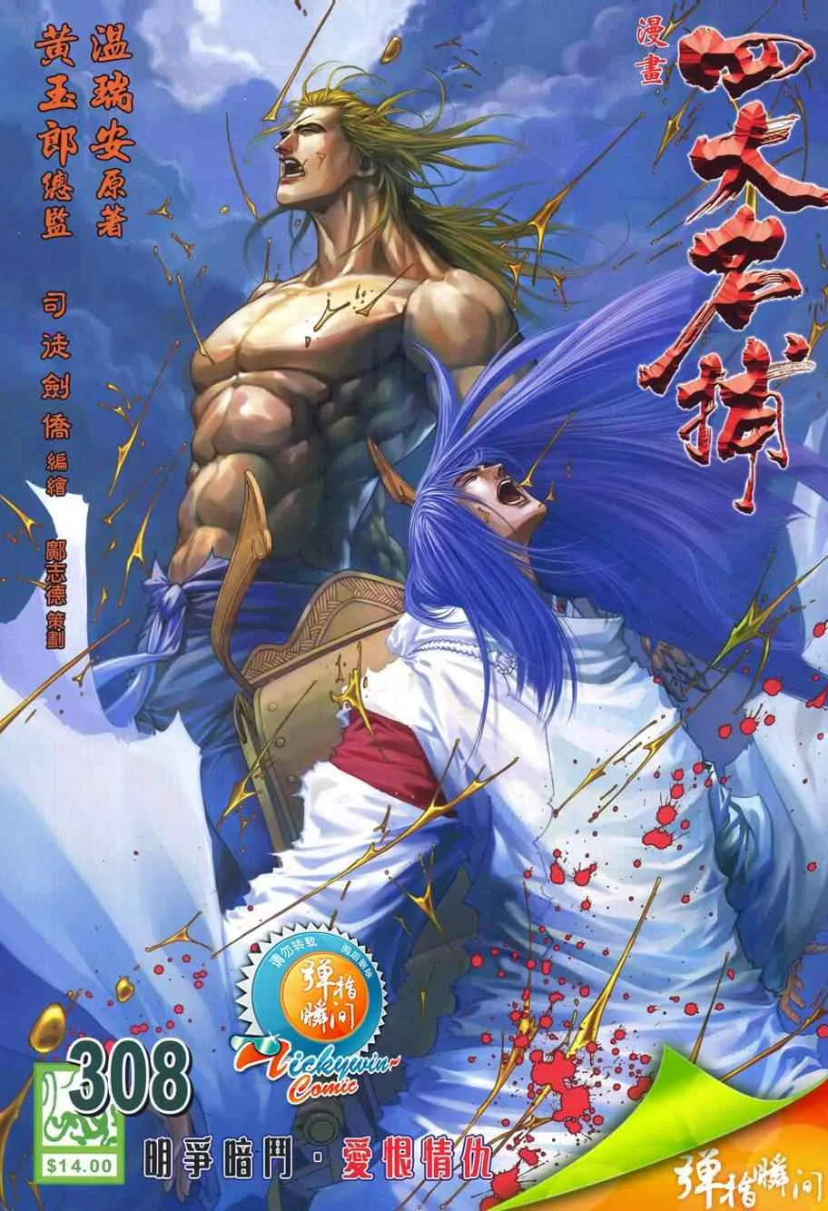 第308话 第1页