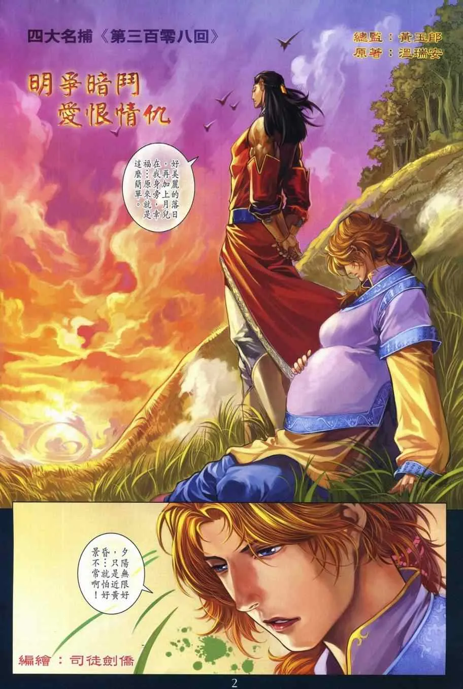第308话 第2页