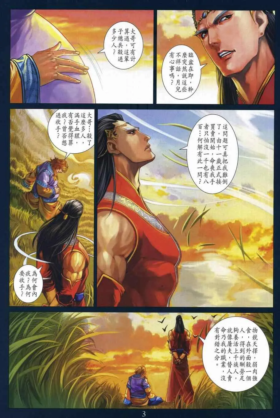 第308话 第3页