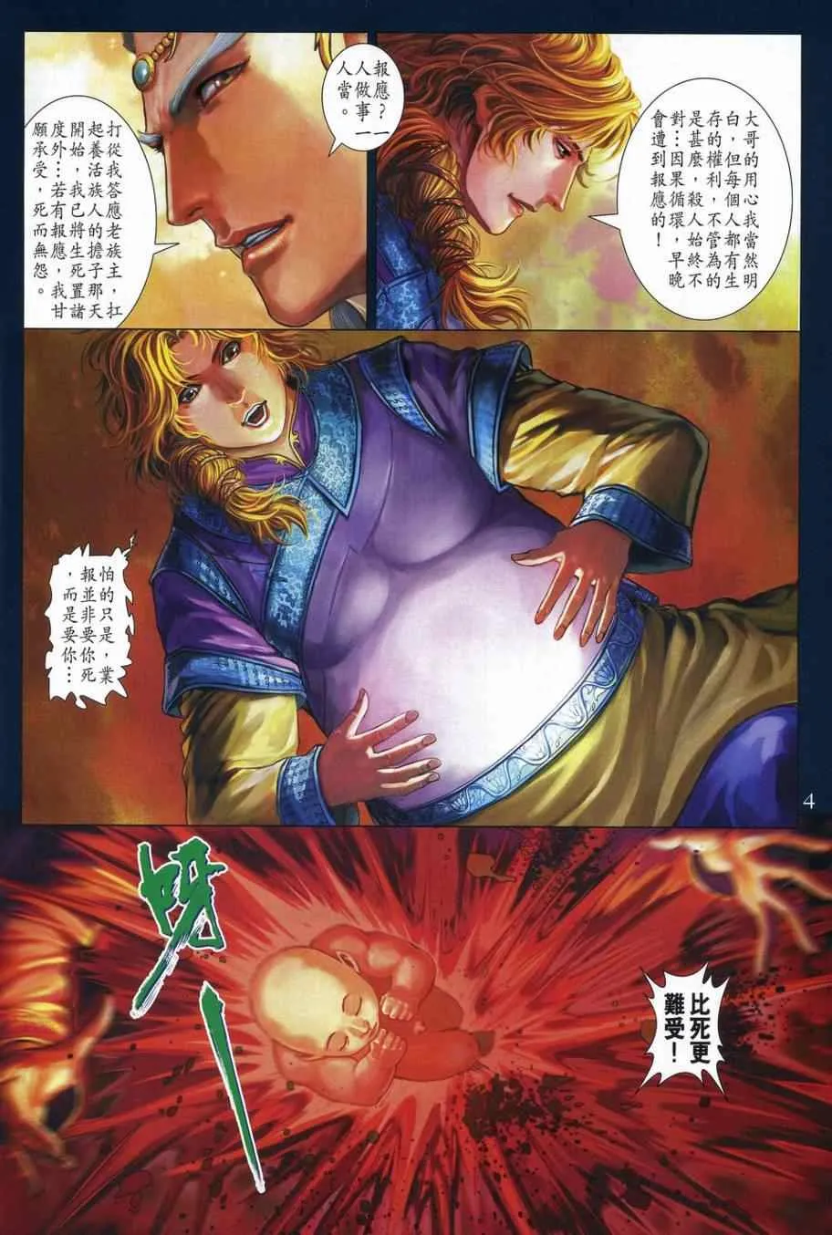 第308话 第4页