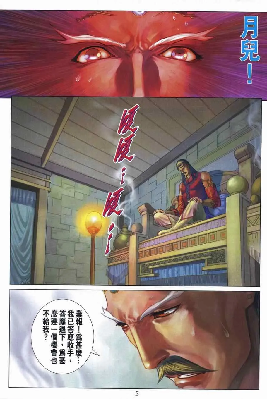 第308话 第5页