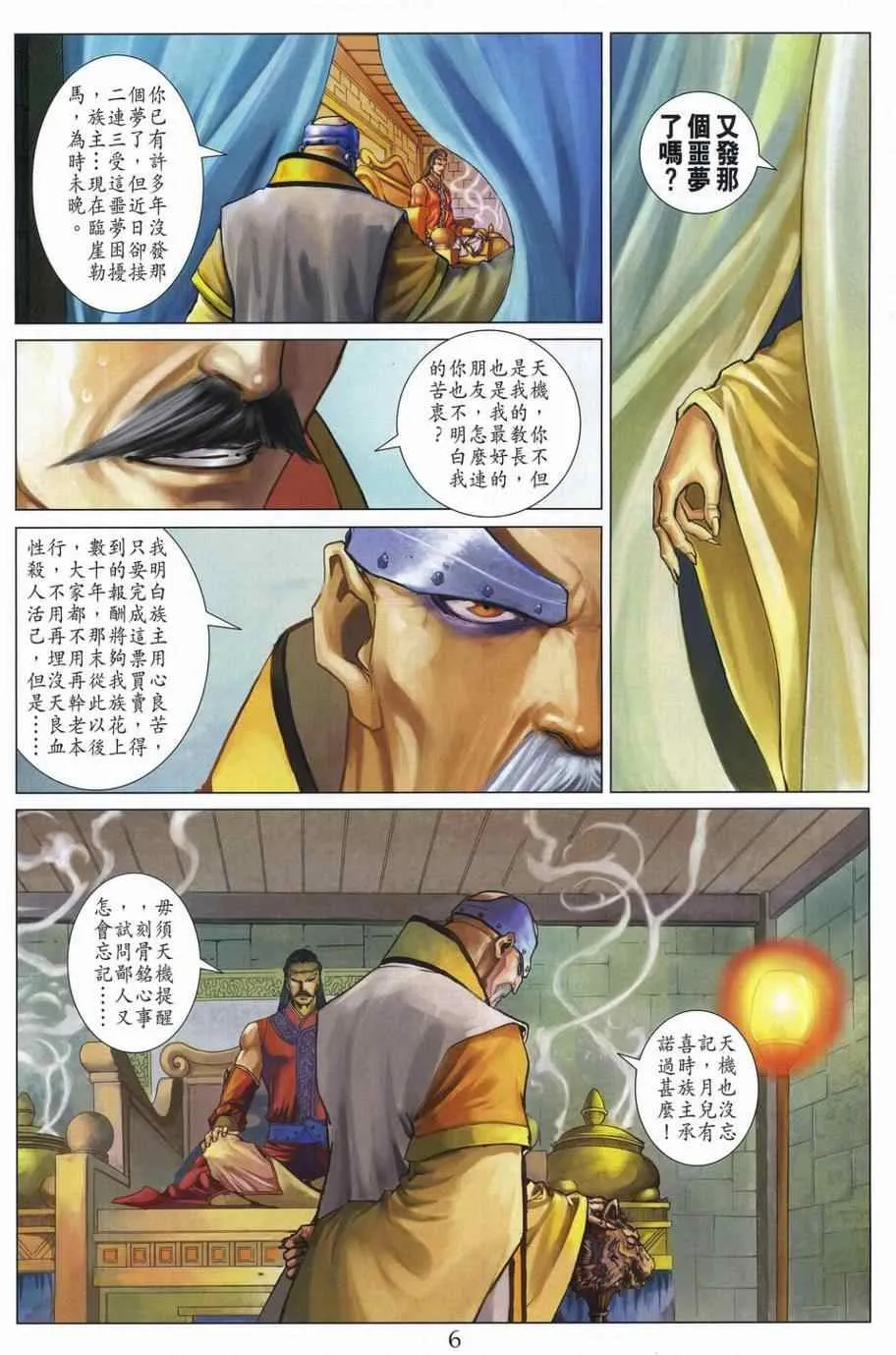 第308话 第6页