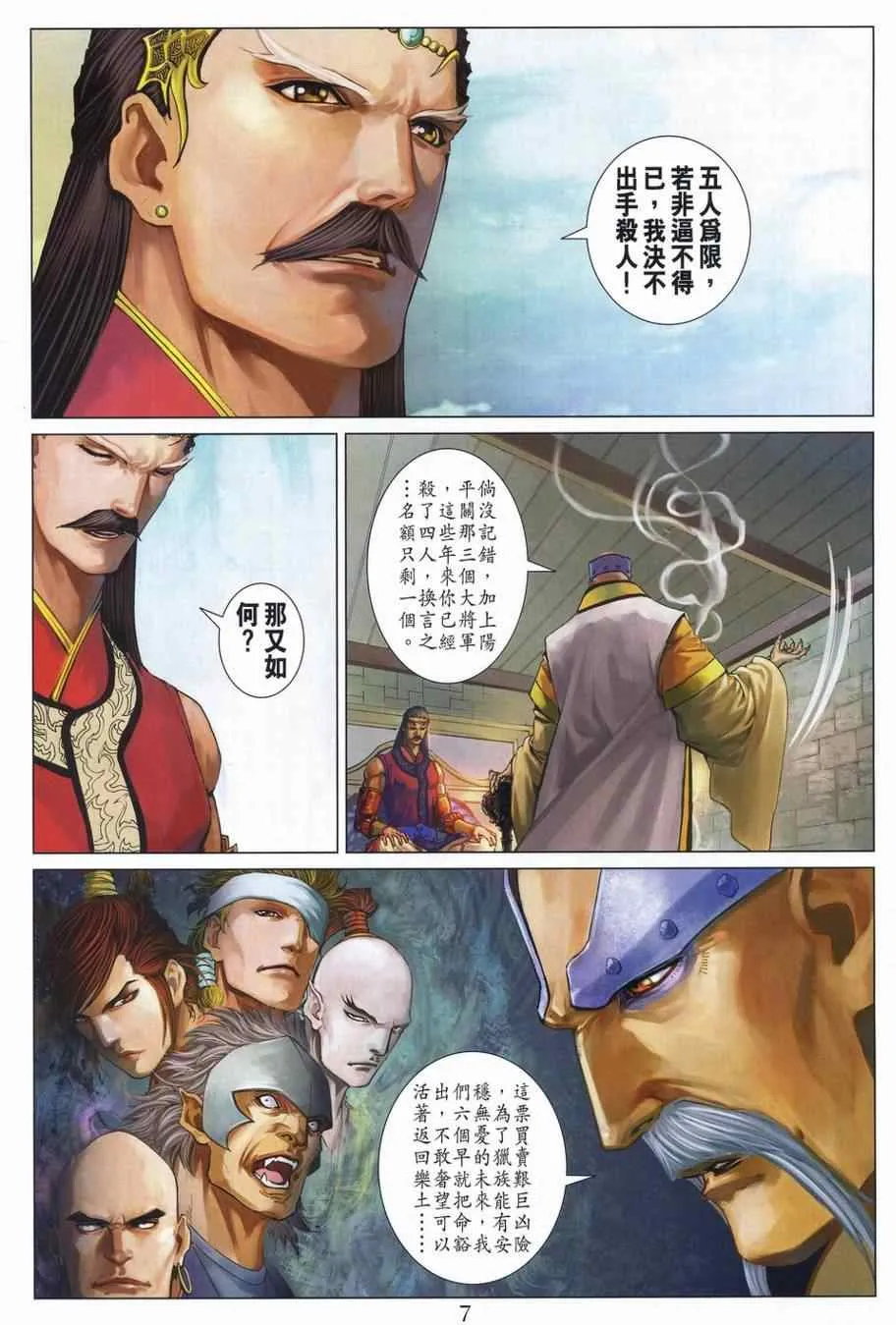 第308话 第7页