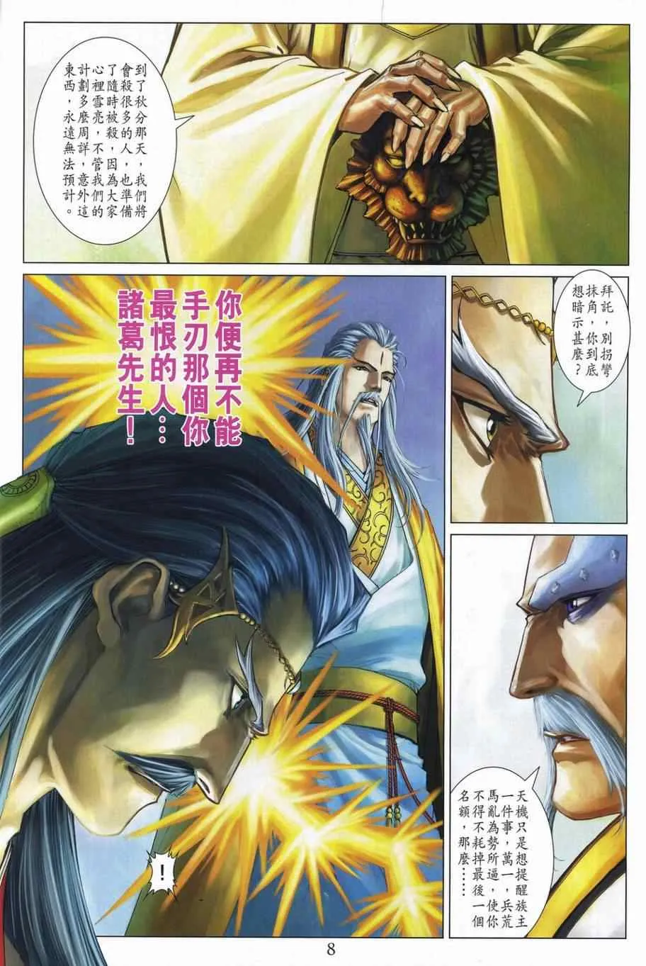 第308话 第8页