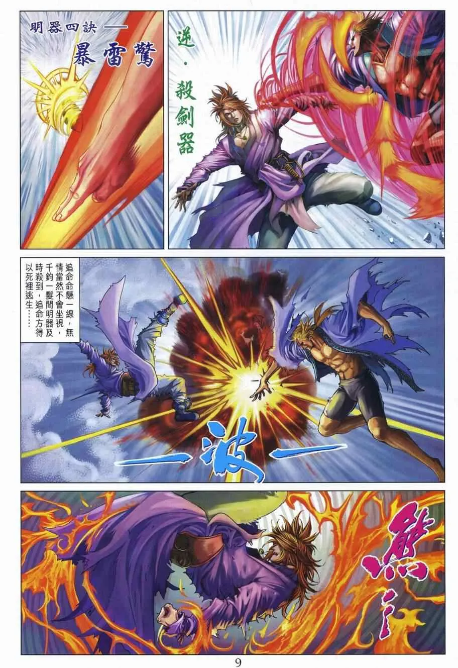 第308话 第9页