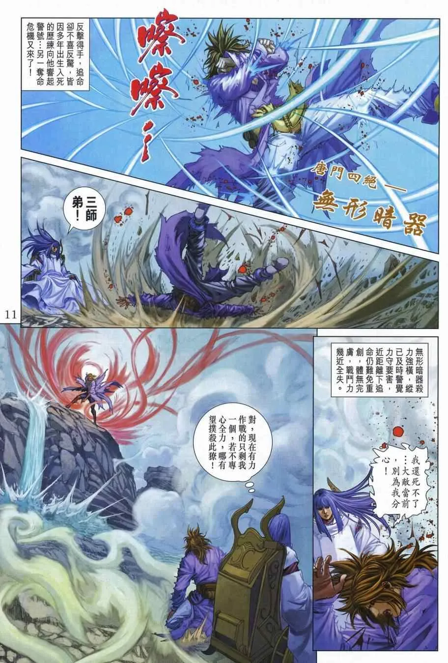第308话 第11页