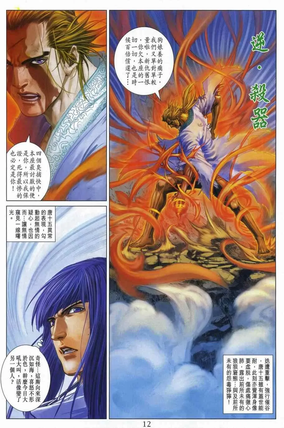 第308话 第12页
