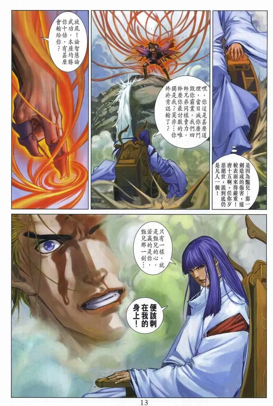 第308话 第13页