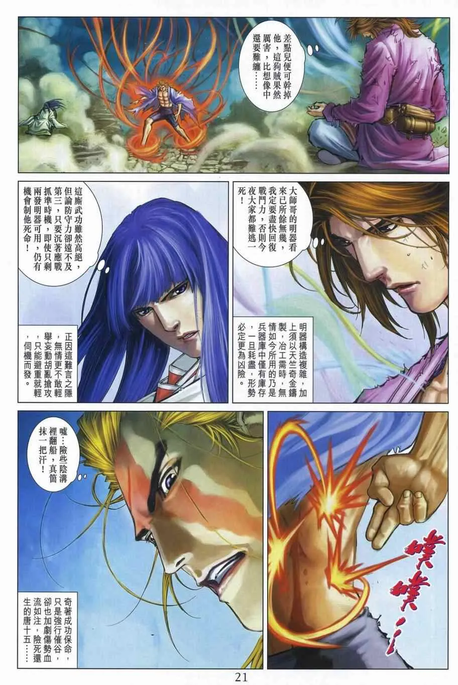 第308话 第20页