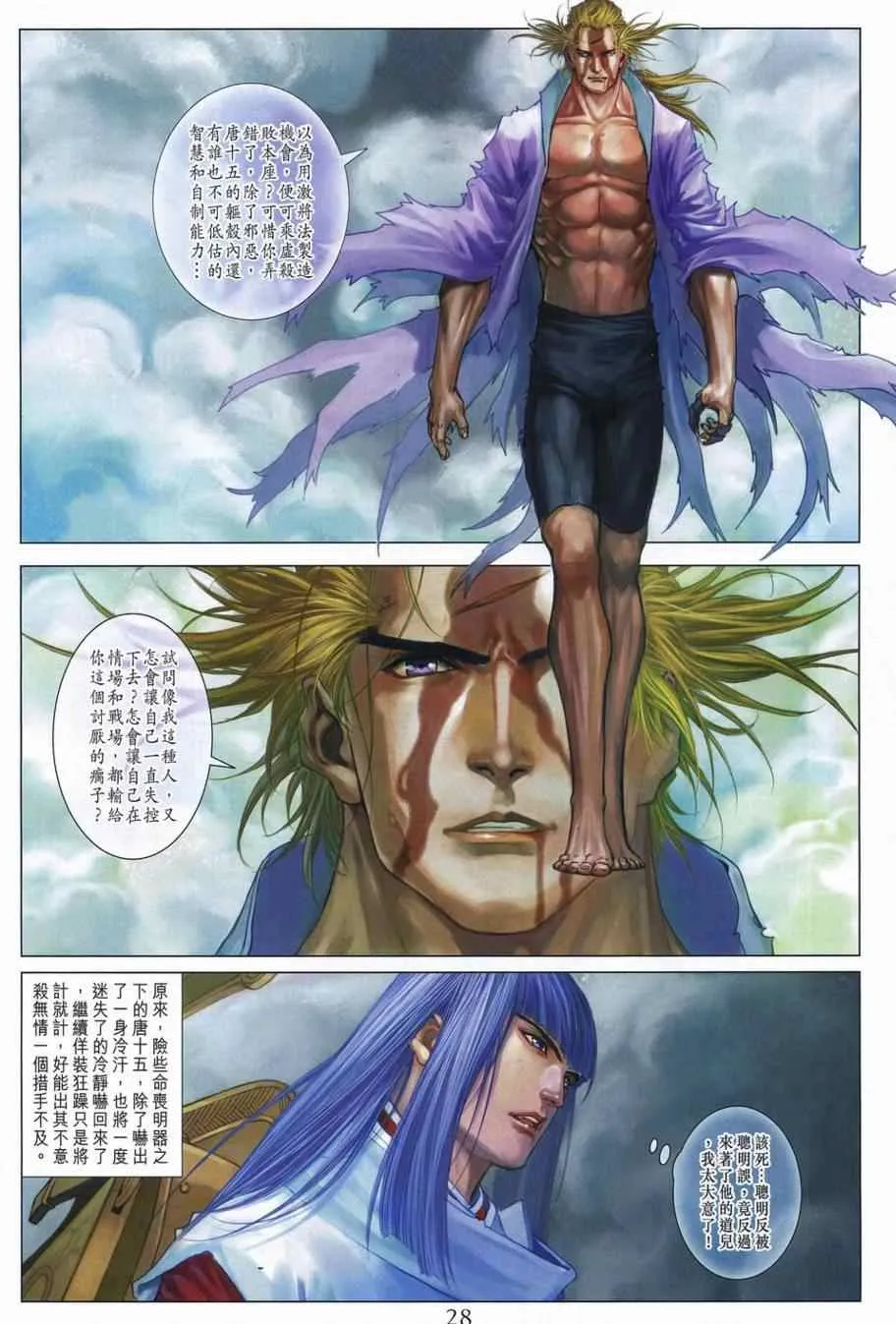 第308话 第26页