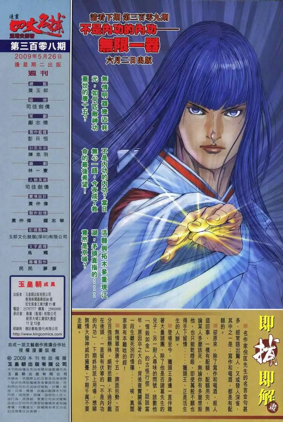 第308话 第29页