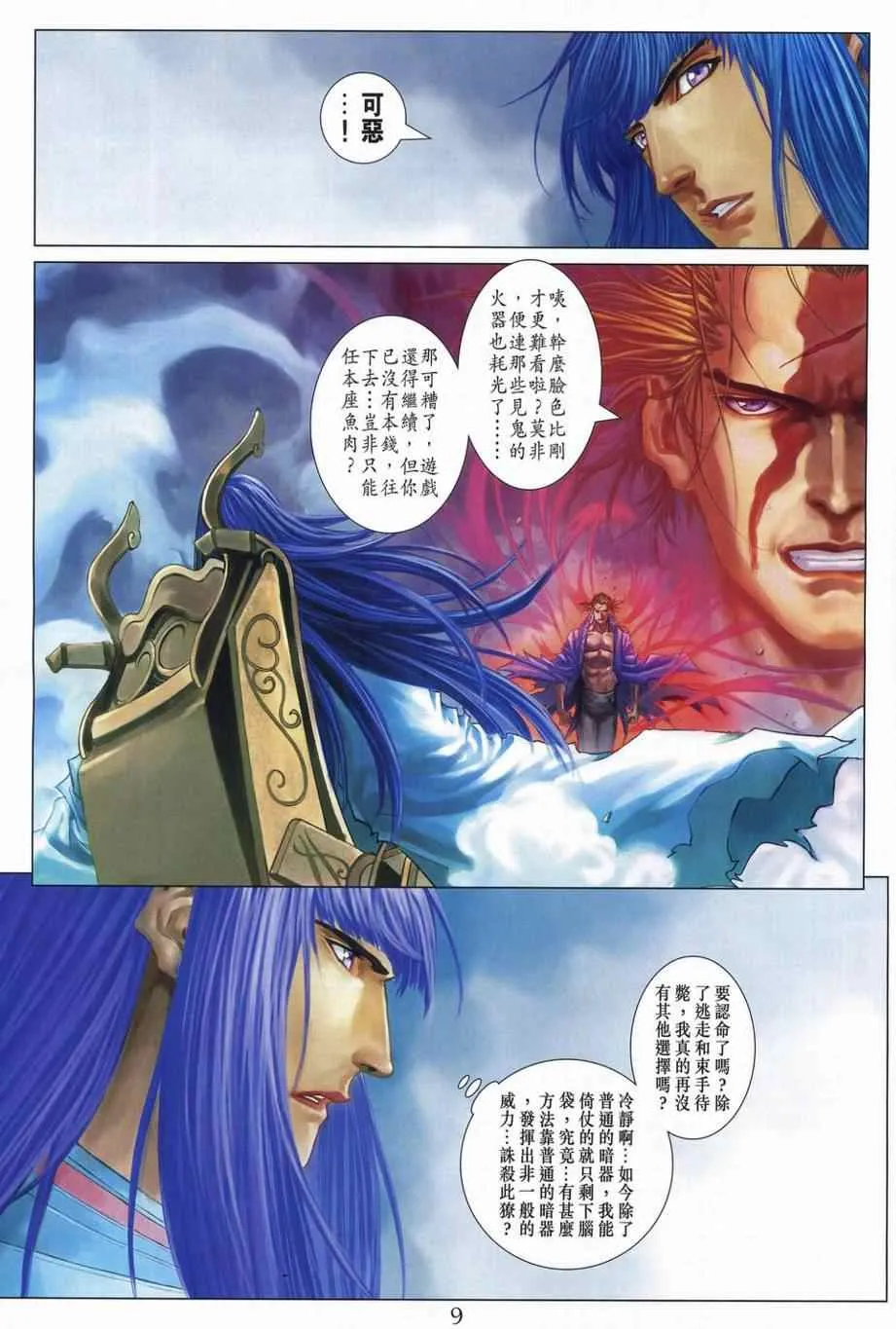 第309话 第7页