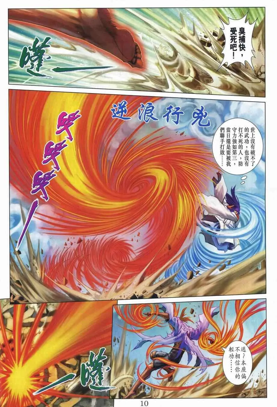 第309话 第8页