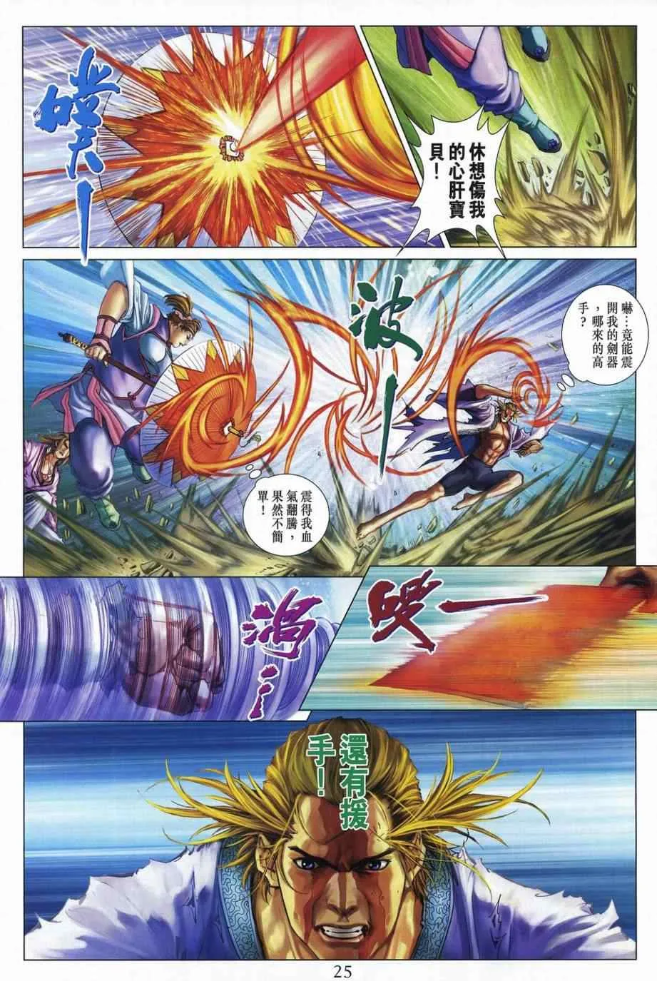 第309话 第23页