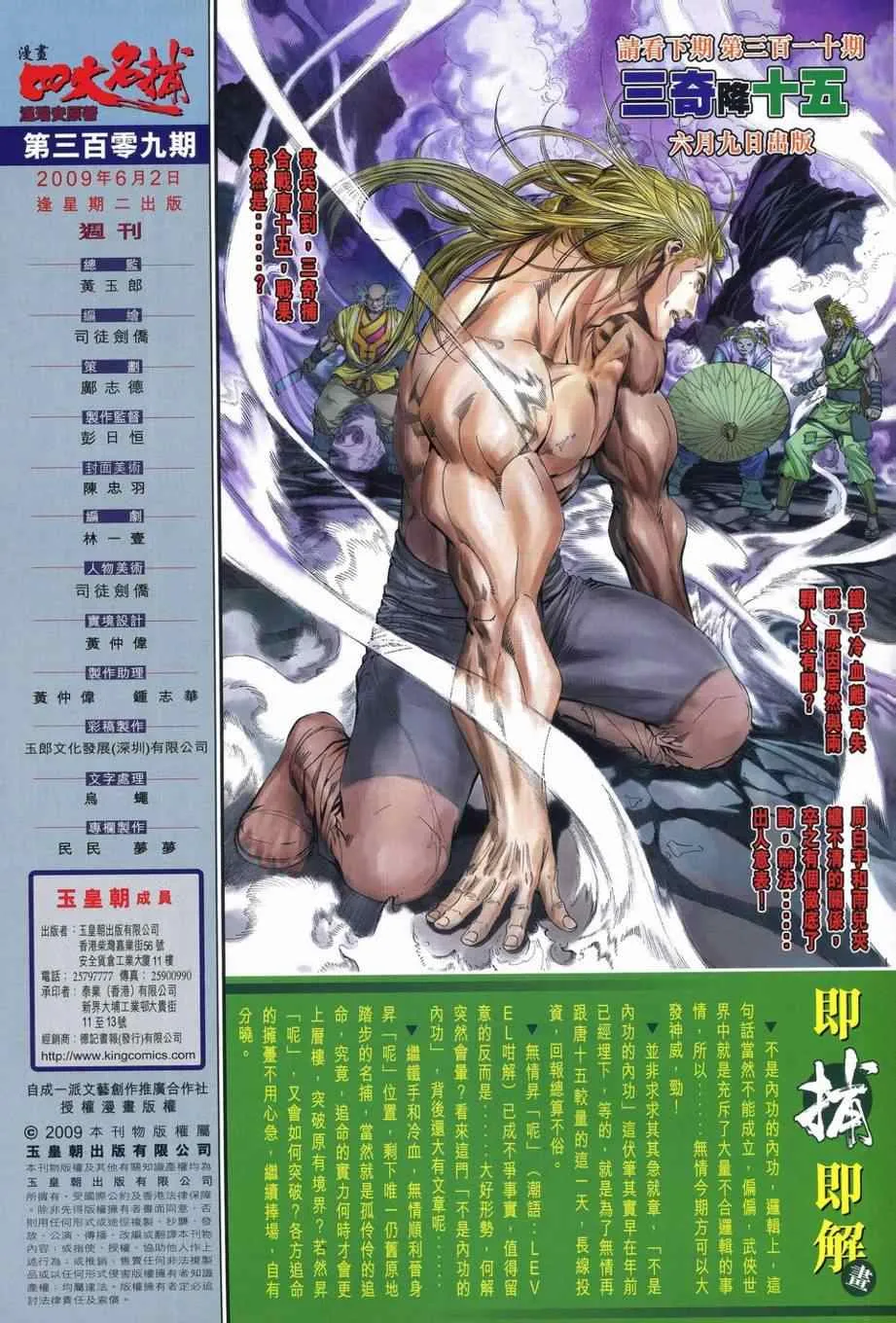 第309话 第29页