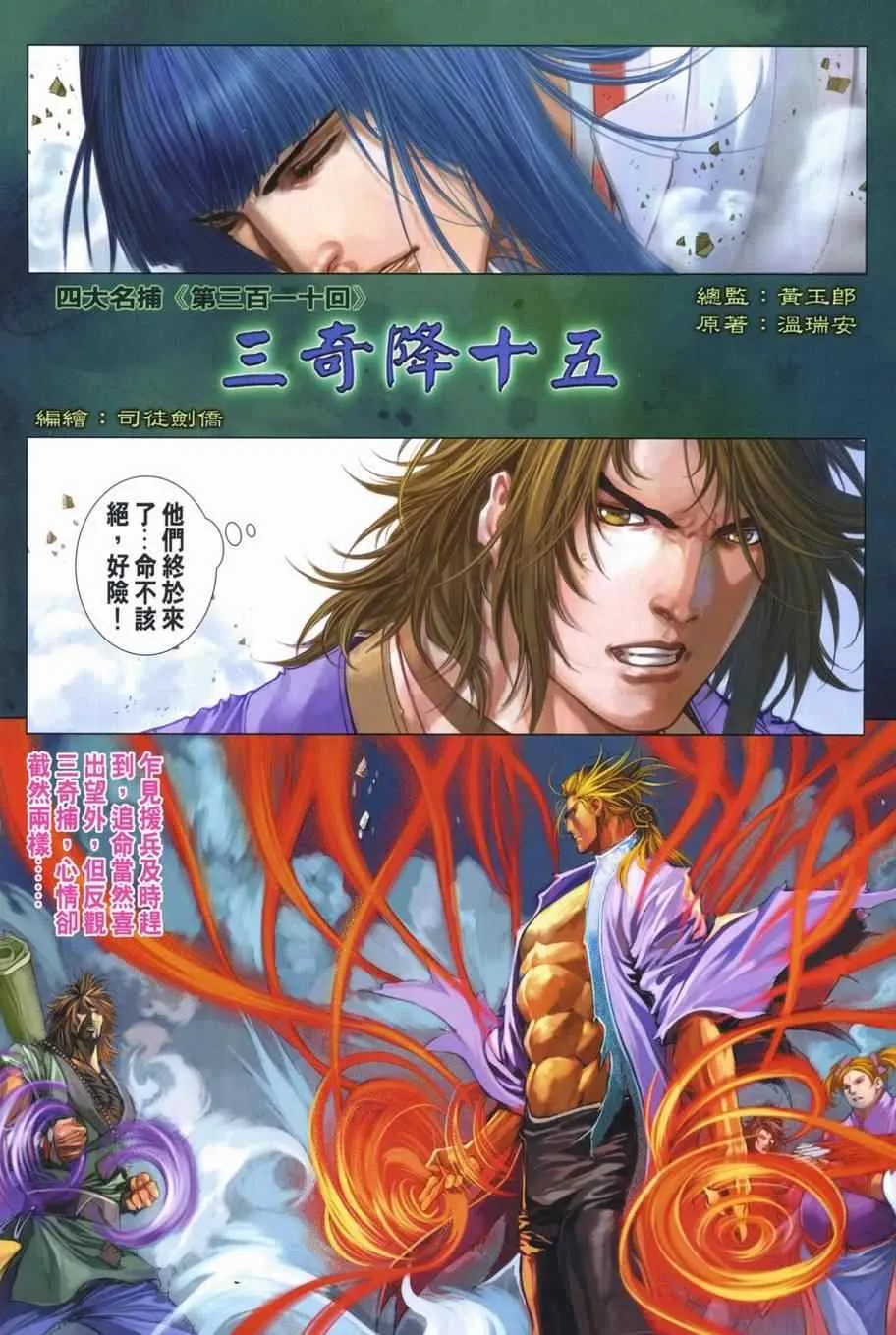 第310话 第2页