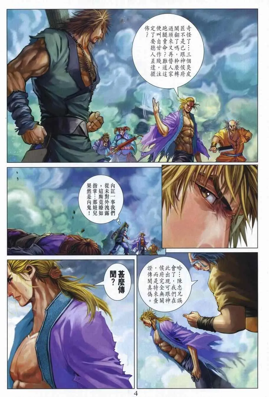 第310话 第4页