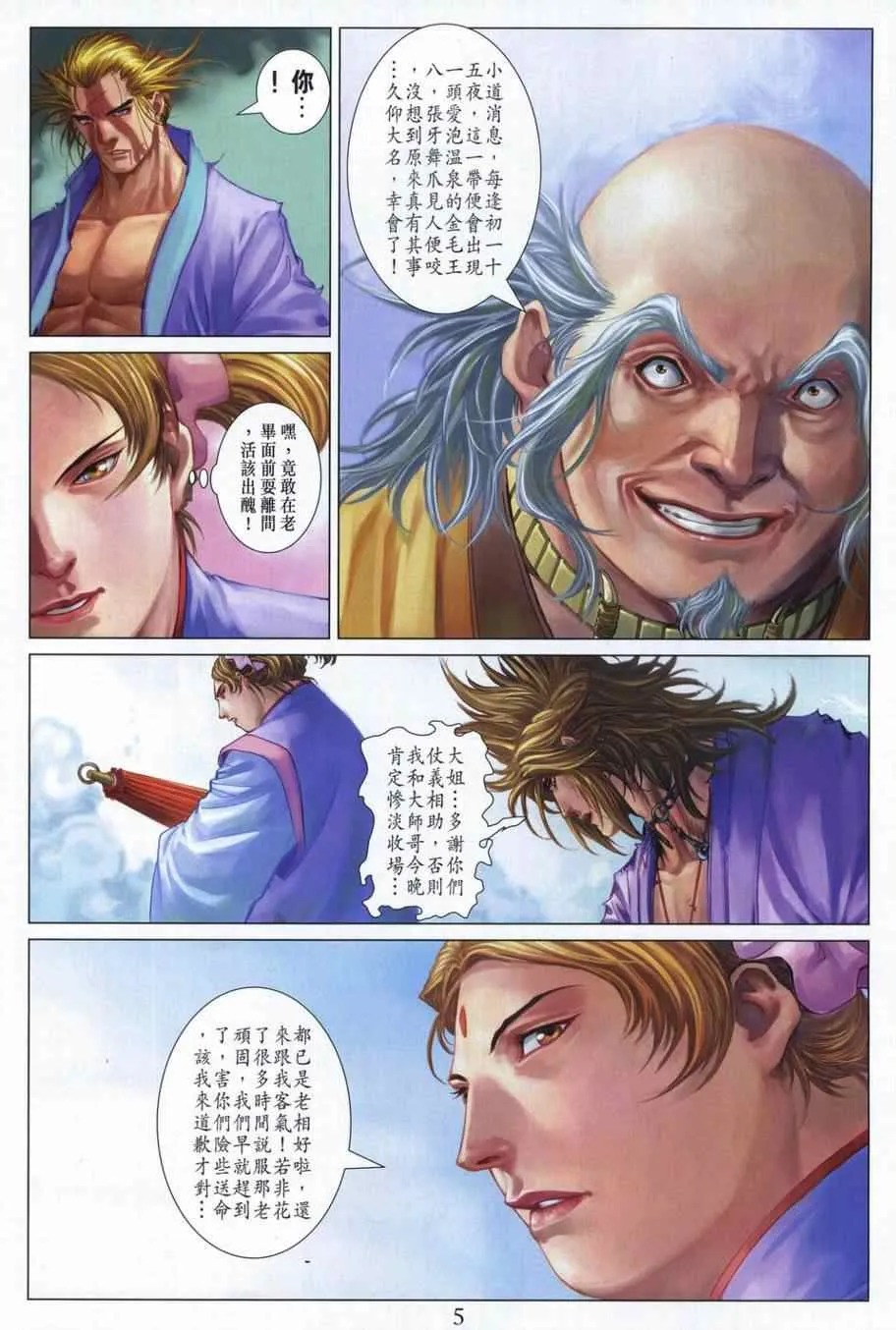 第310话 第5页