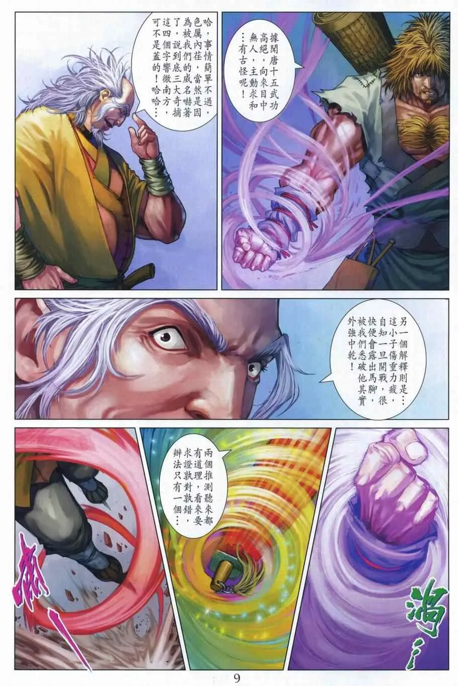 第310话 第8页