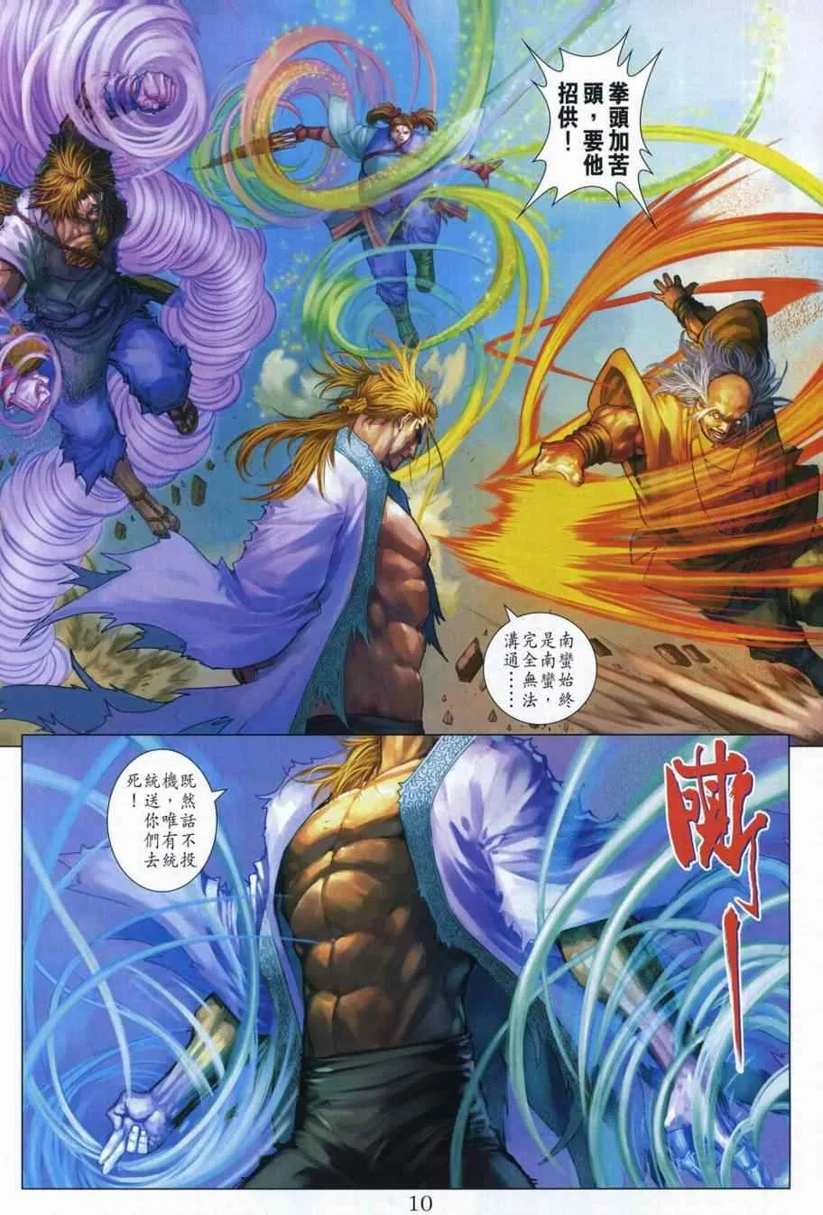 第310话 第9页