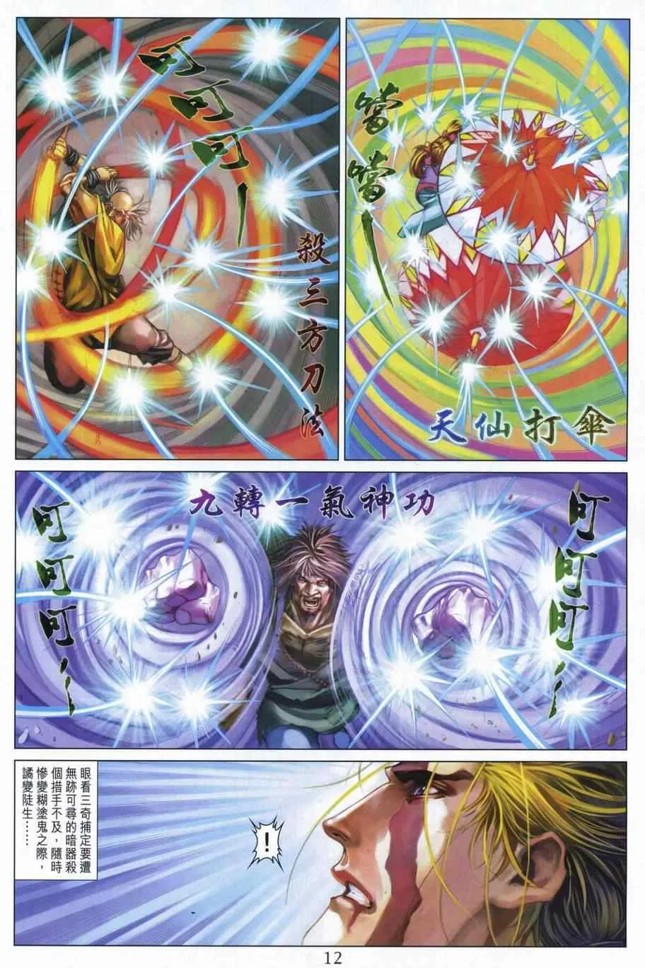 第310话 第11页