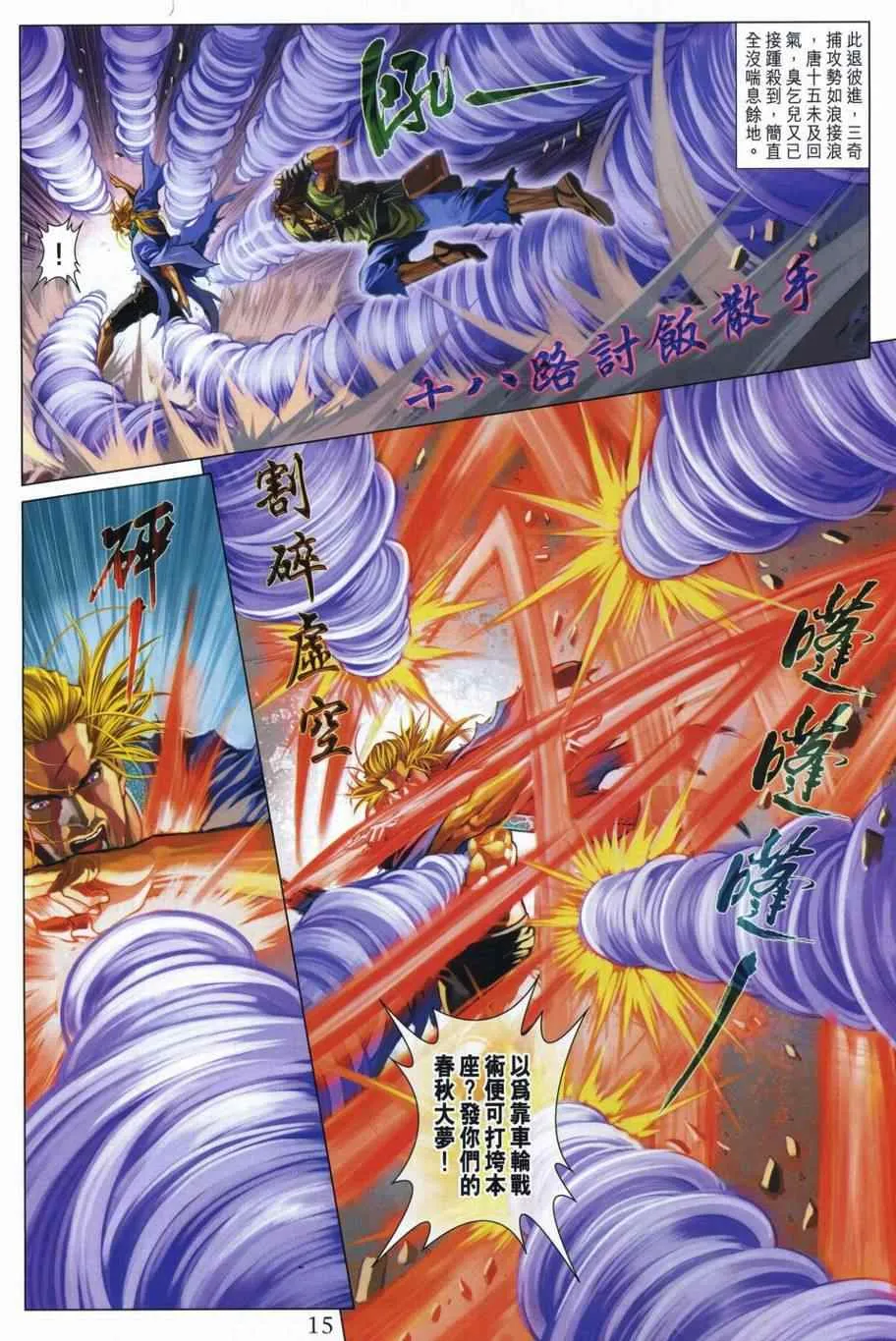 第310话 第14页