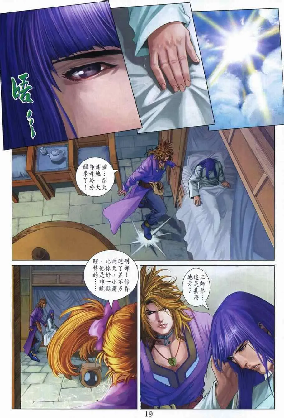 第310话 第18页