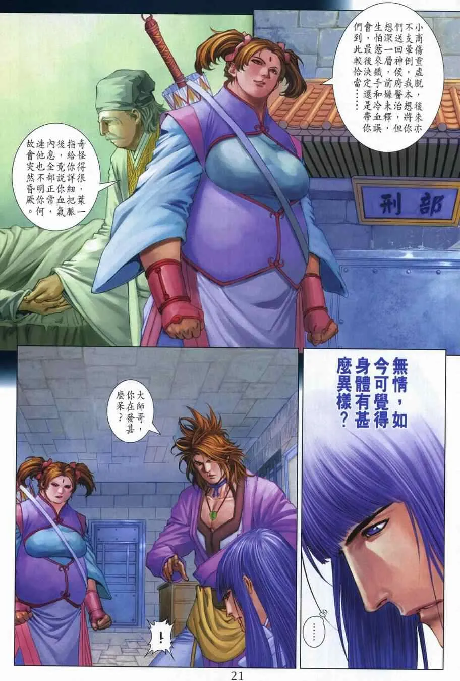 第310话 第20页