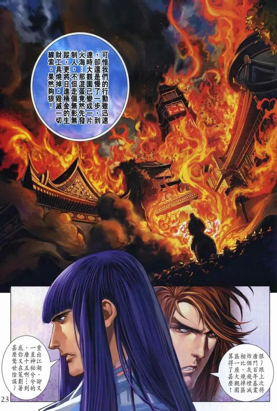 第310话 第22页