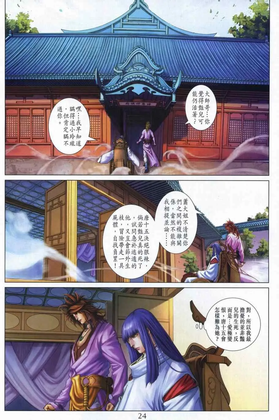 第310话 第23页