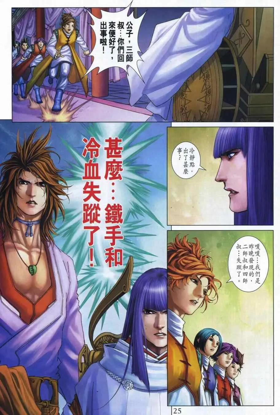 第310话 第24页