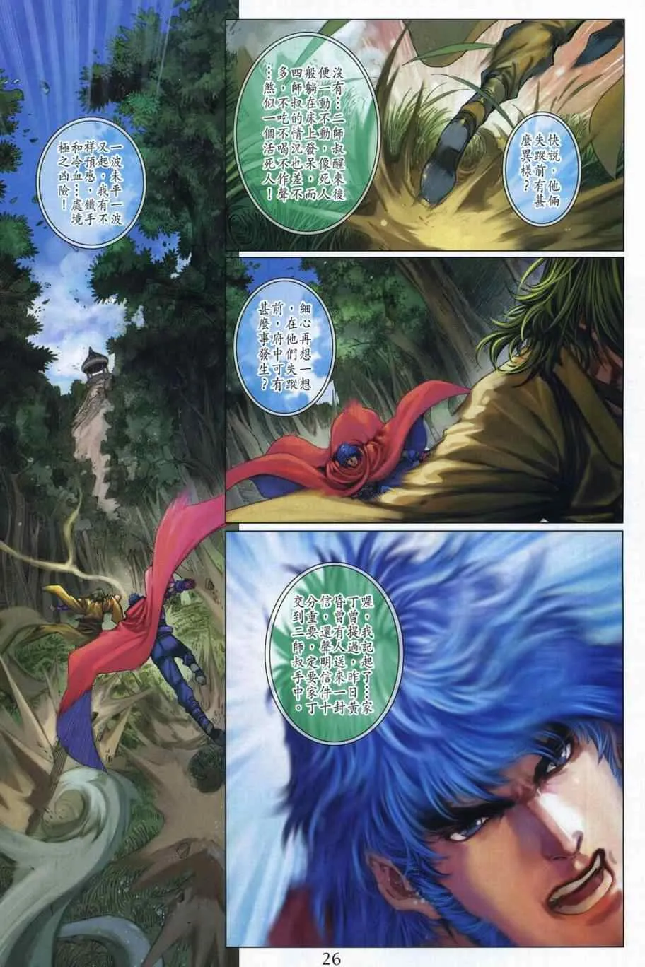 第310话 第25页