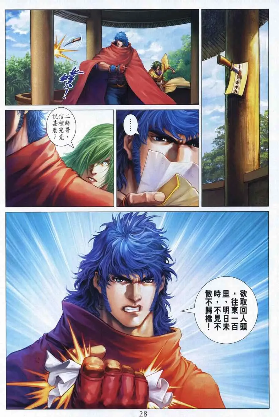 第310话 第27页