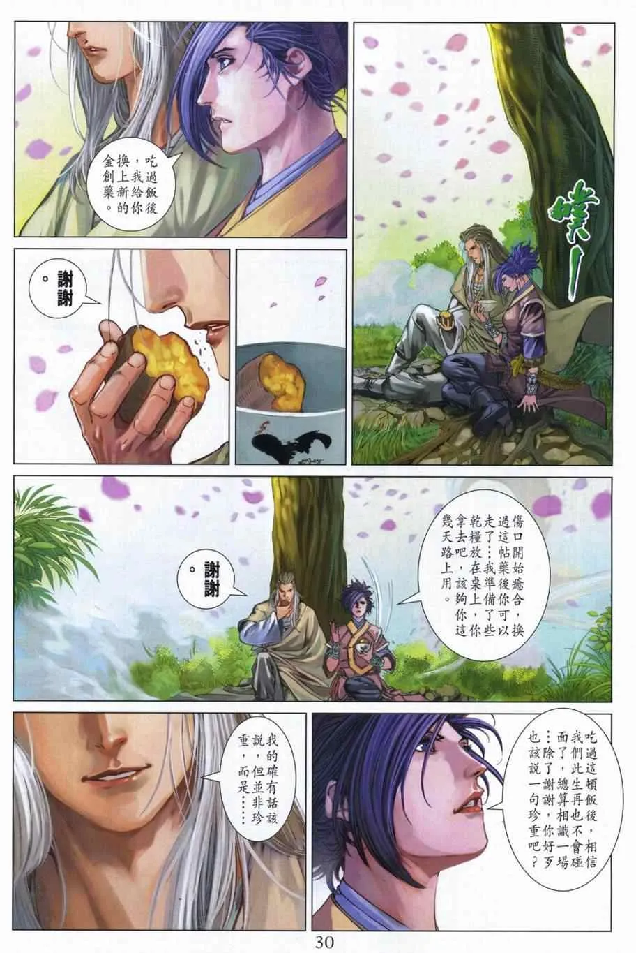 第310话 第29页