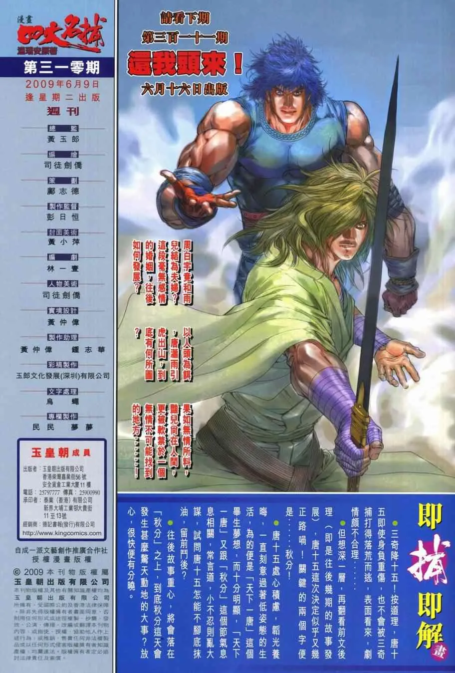 第310话 第31页