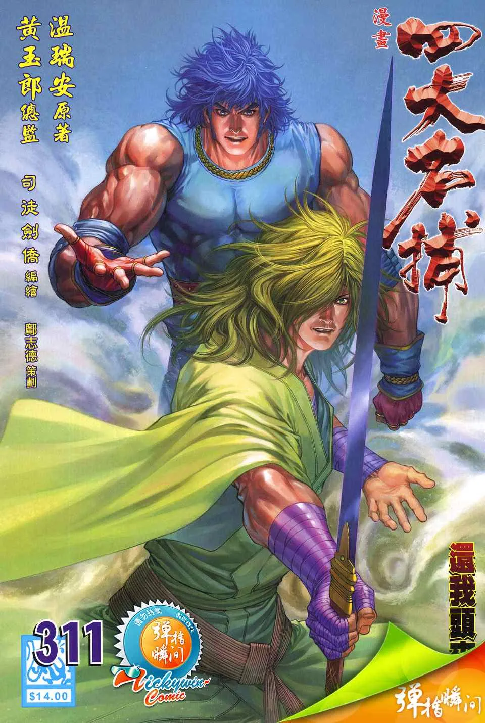 第311话 第1页