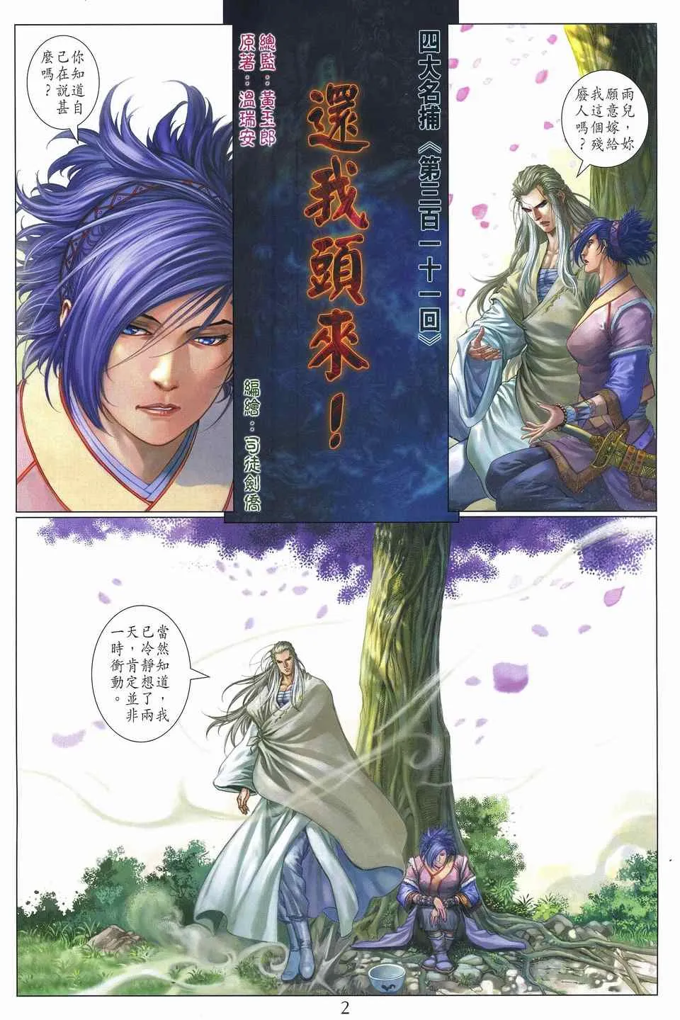第311话 第2页