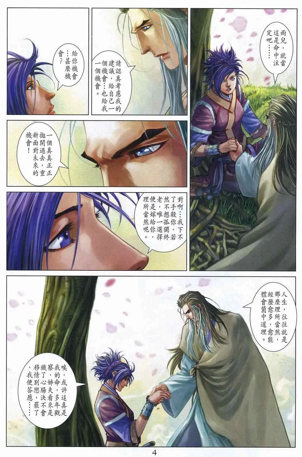 第311话 第4页