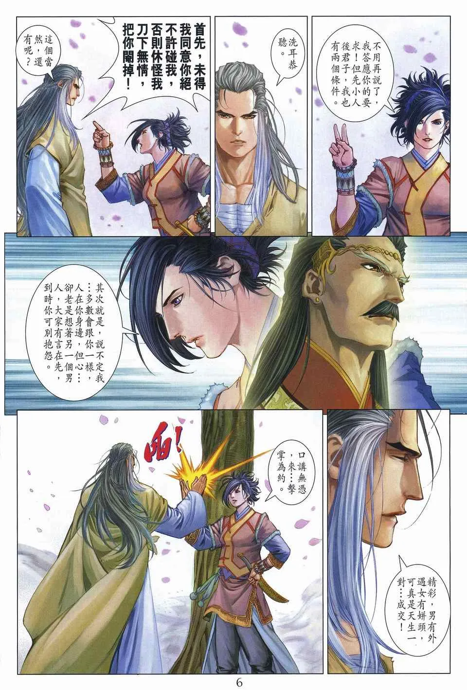 第311话 第6页