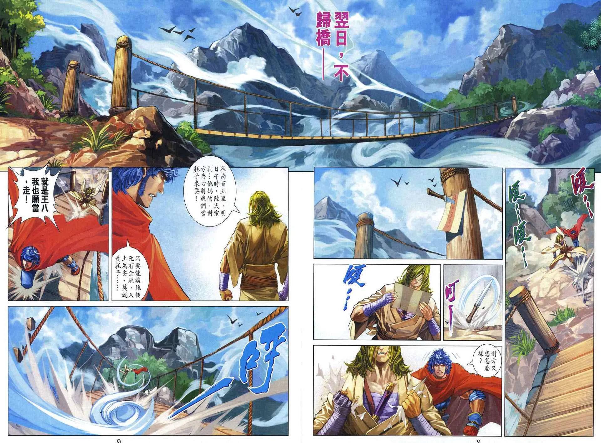 第311话 第8页