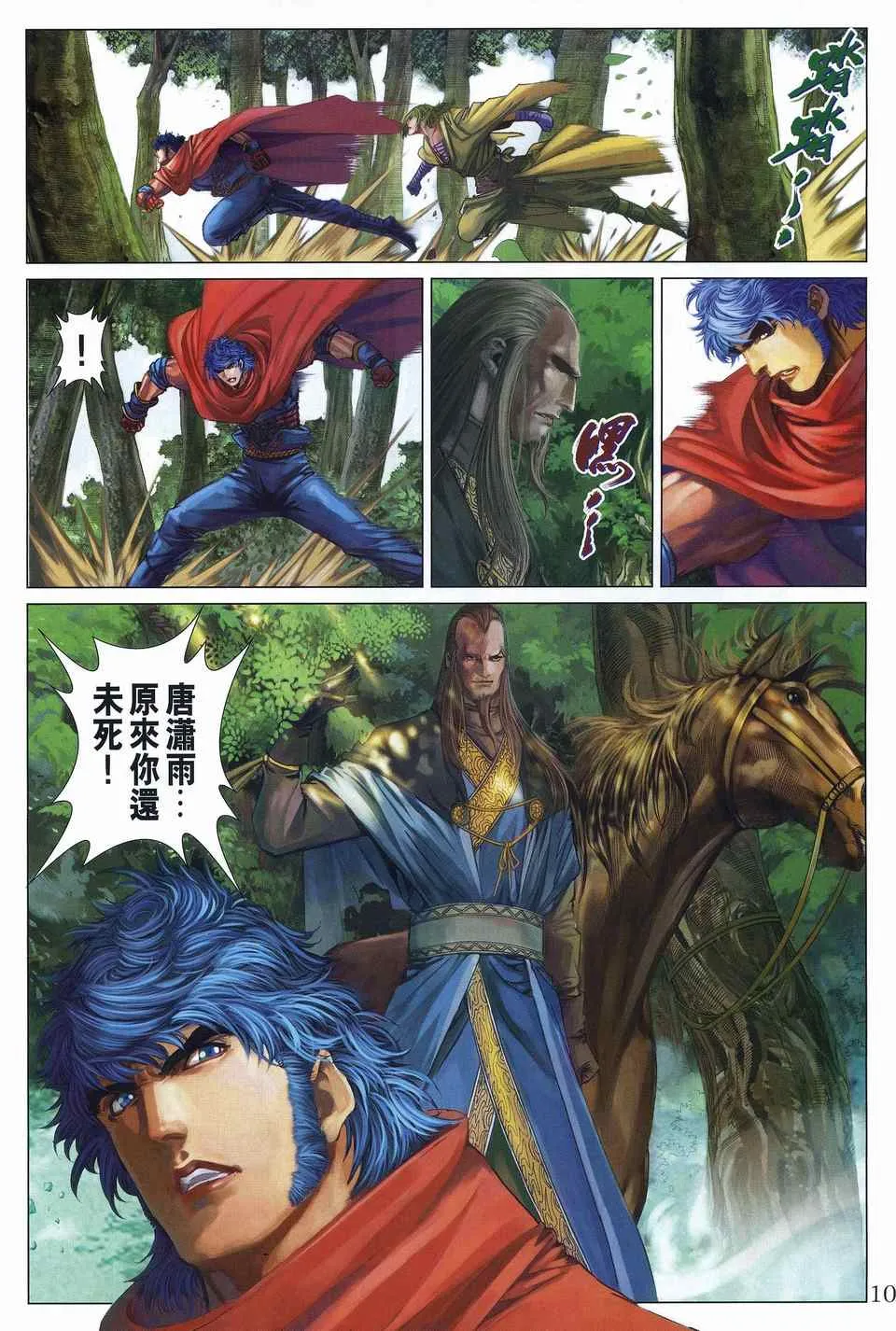 第311话 第9页