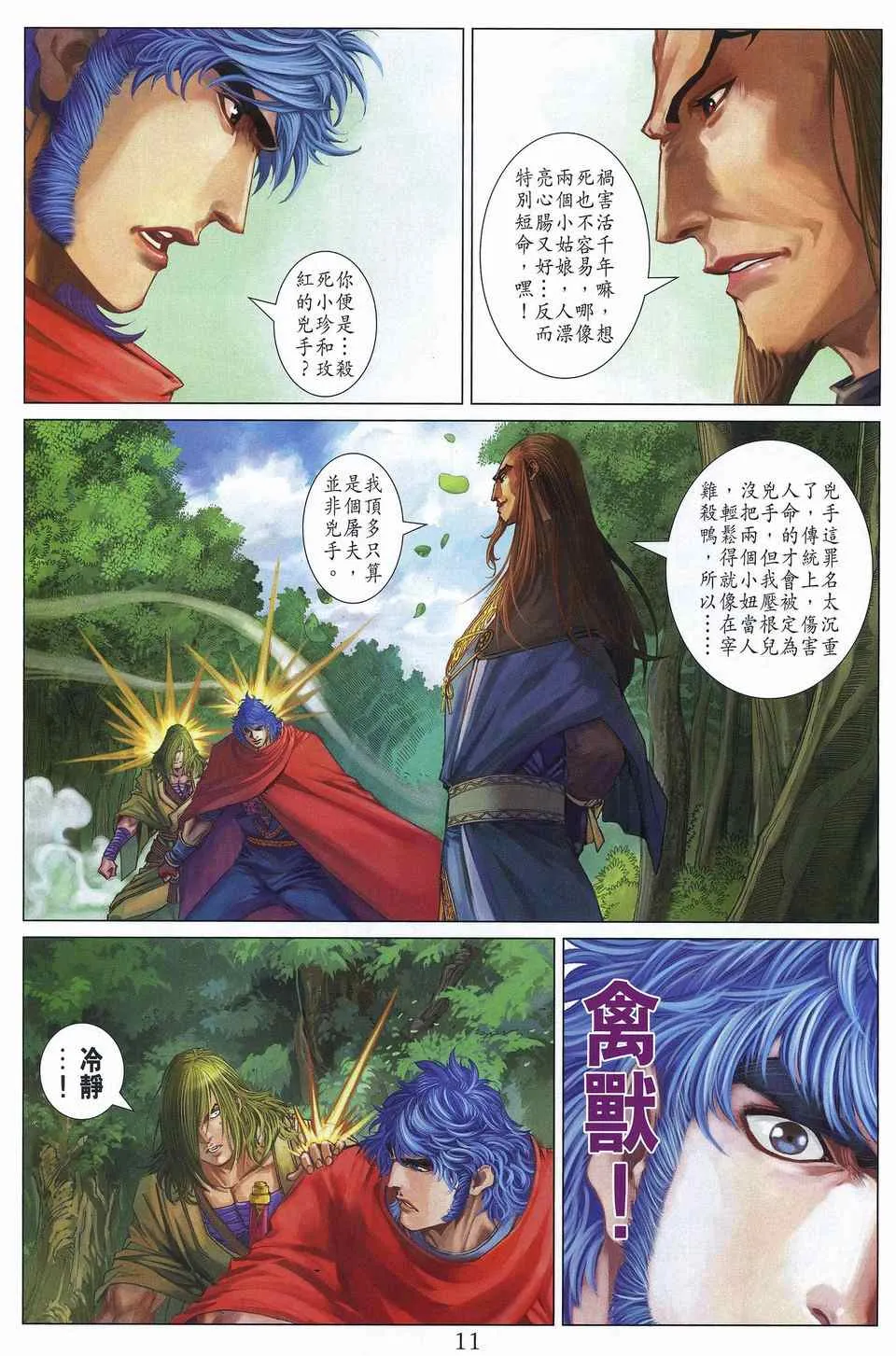 第311话 第10页