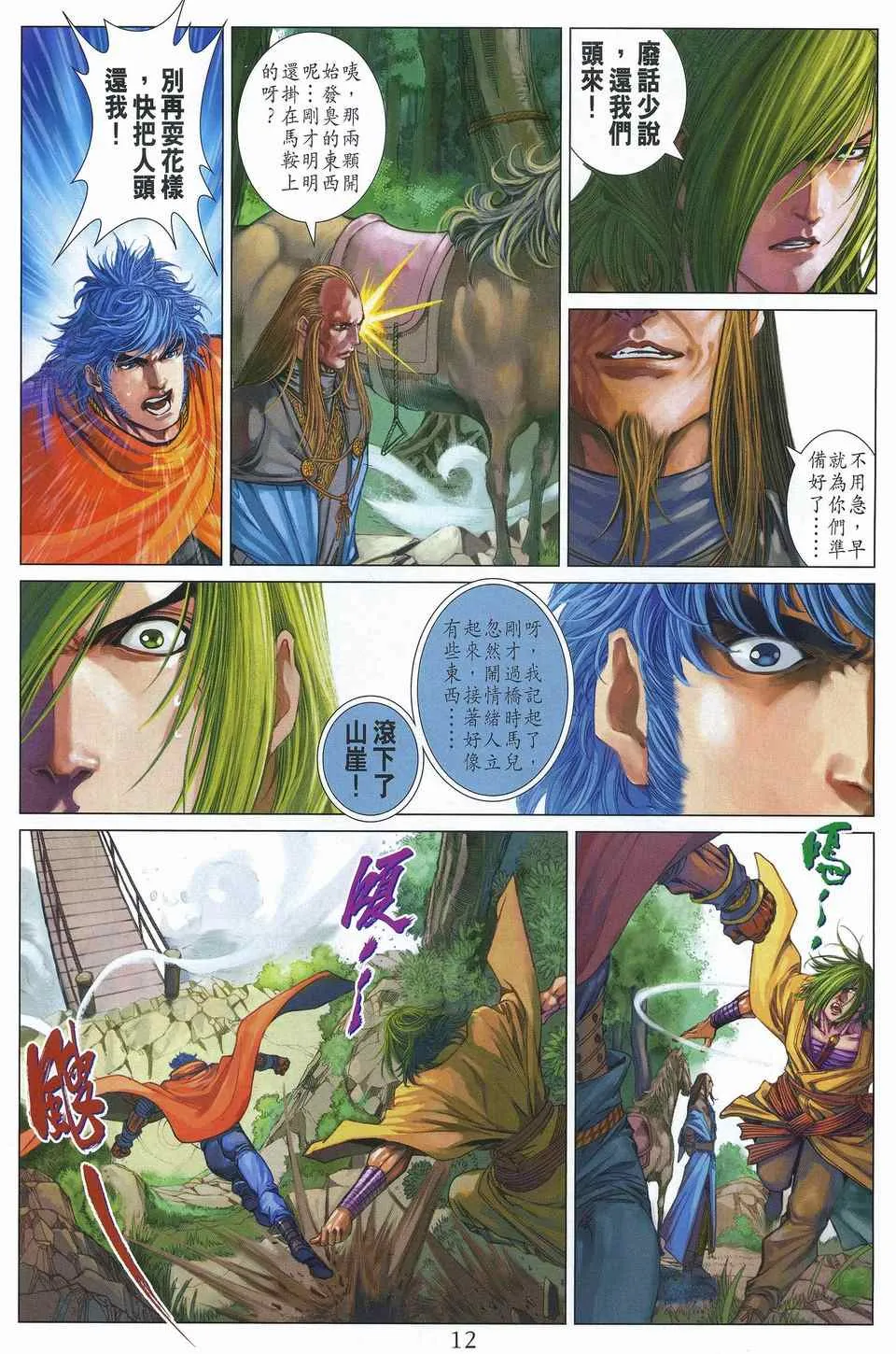第311话 第11页