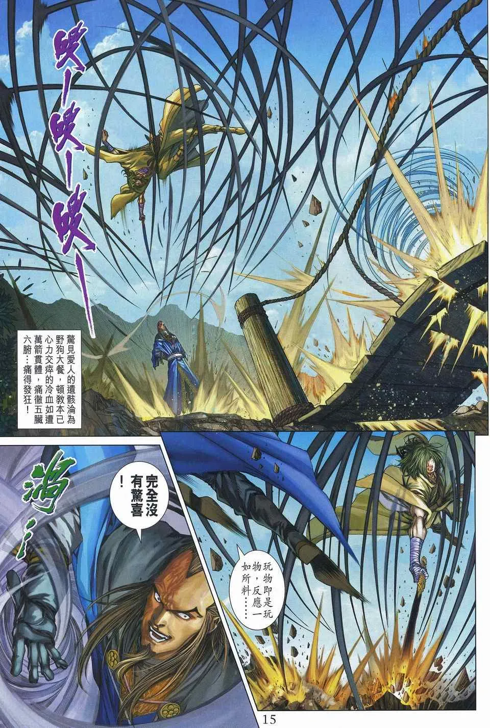 第311话 第14页
