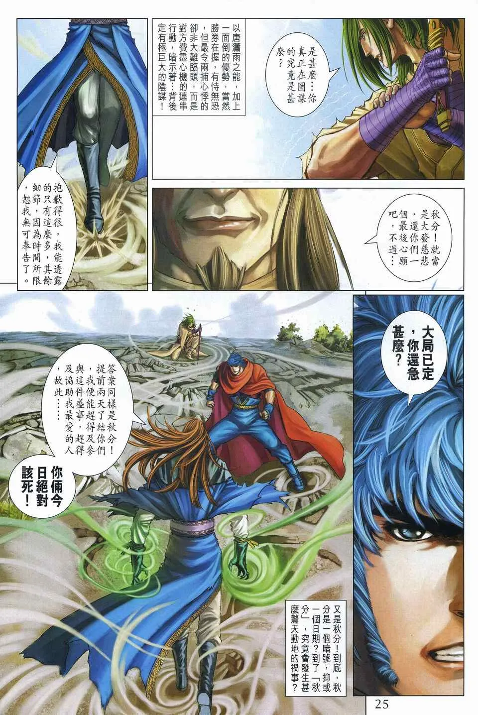 第311话 第23页
