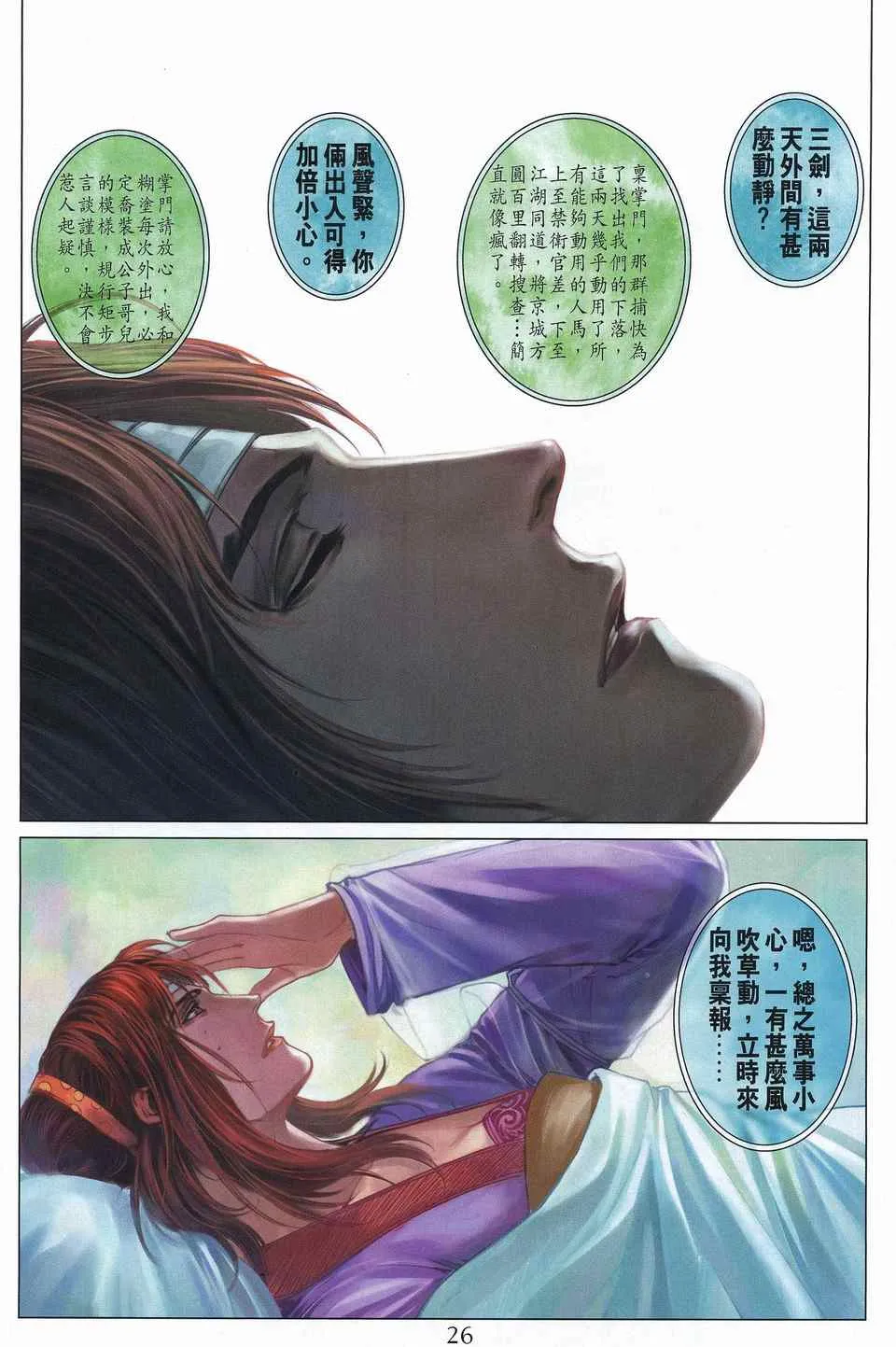 第311话 第24页
